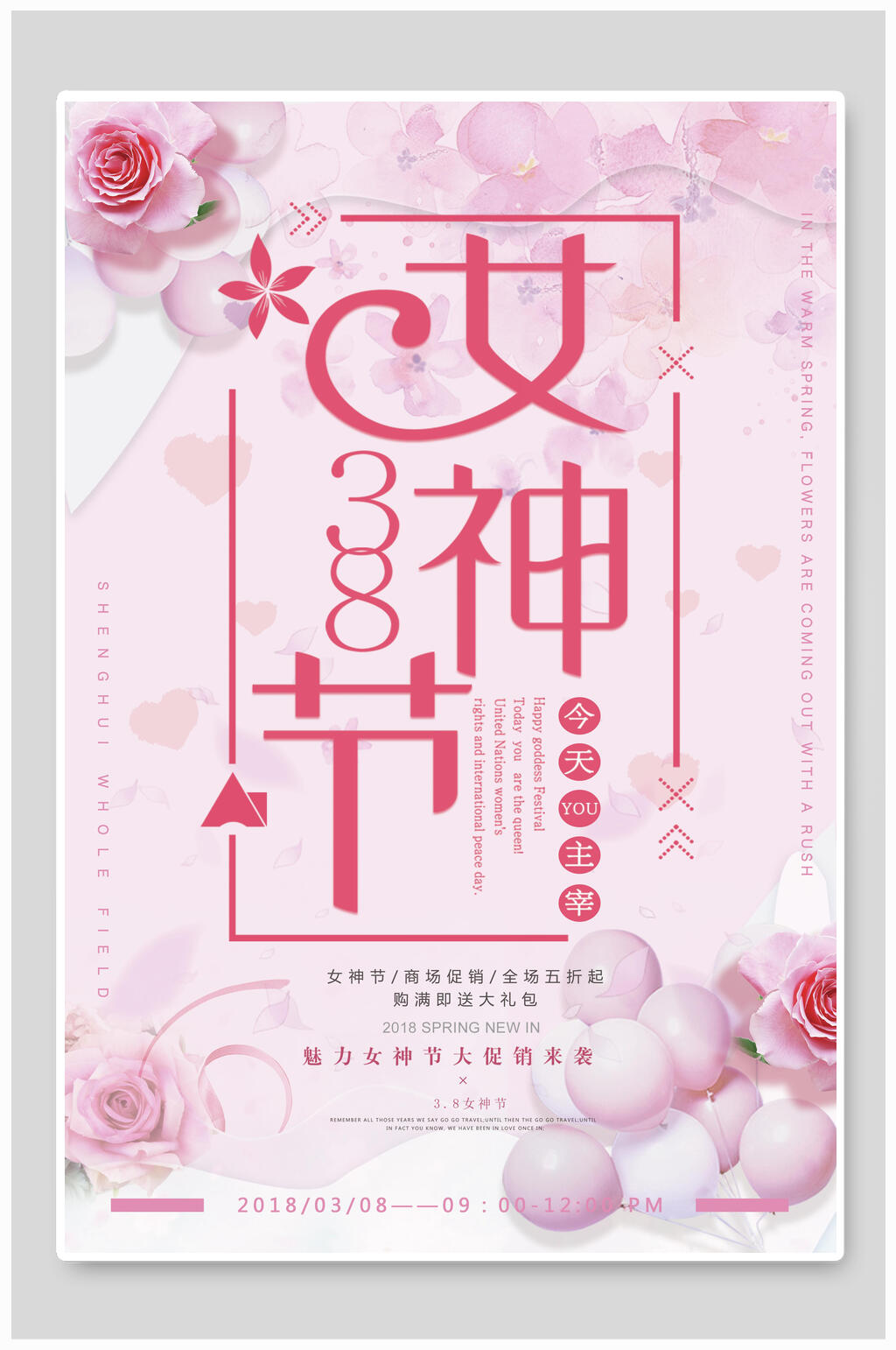 粉色唯美简约大气女神节38妇女节海报素材