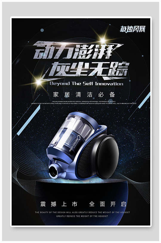 黑色商务吸尘器海报-众图网