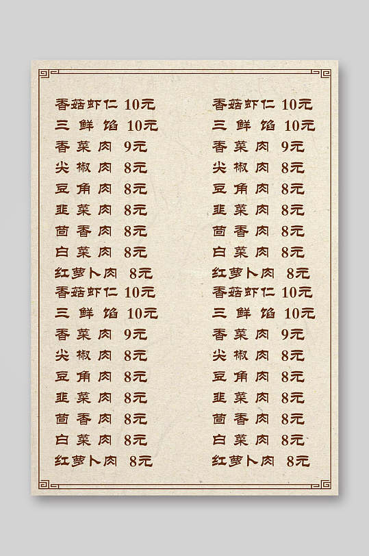 复古简约传统简餐小吃美食菜单
