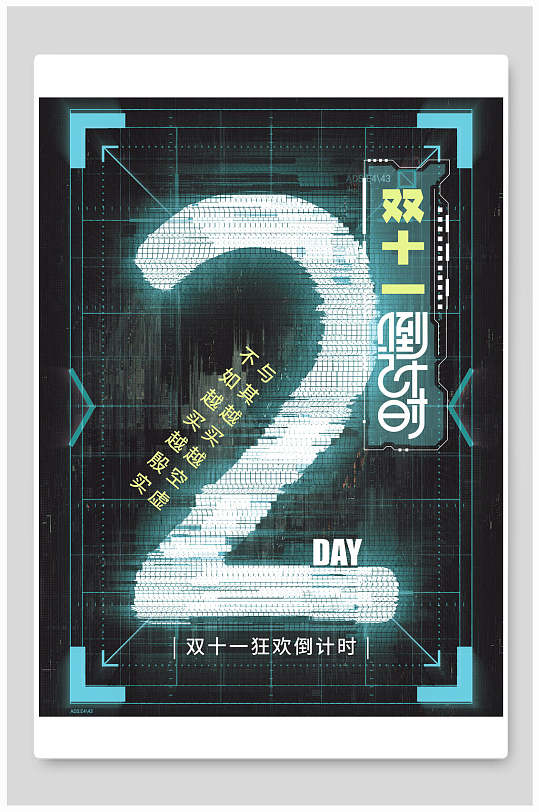 2天开始倒计时海报