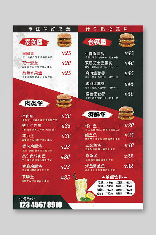 红色西餐美食小吃专注美味汉堡菜单
