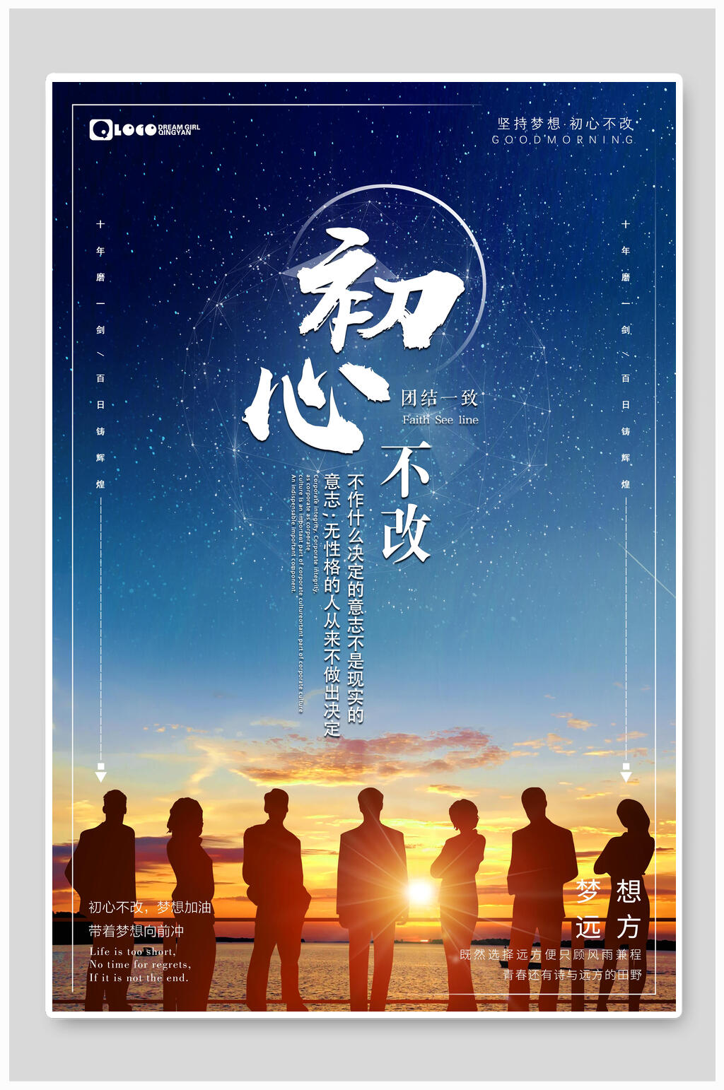 蓝色梦幻星空企业励志文化海报素材