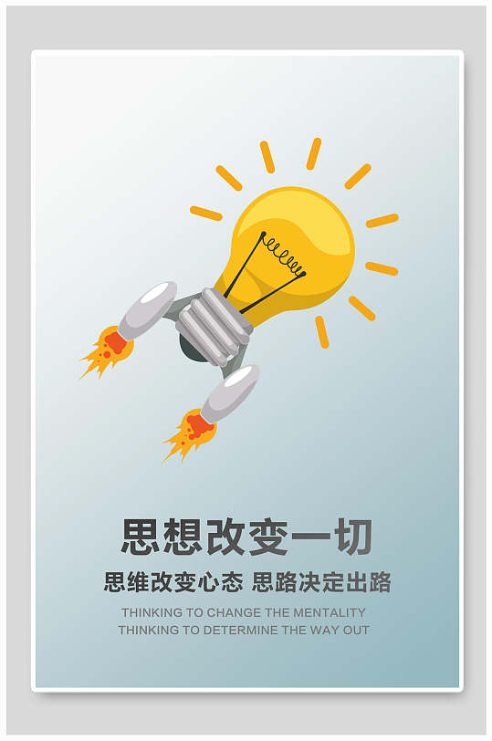 渐变简约插画企业励志海报