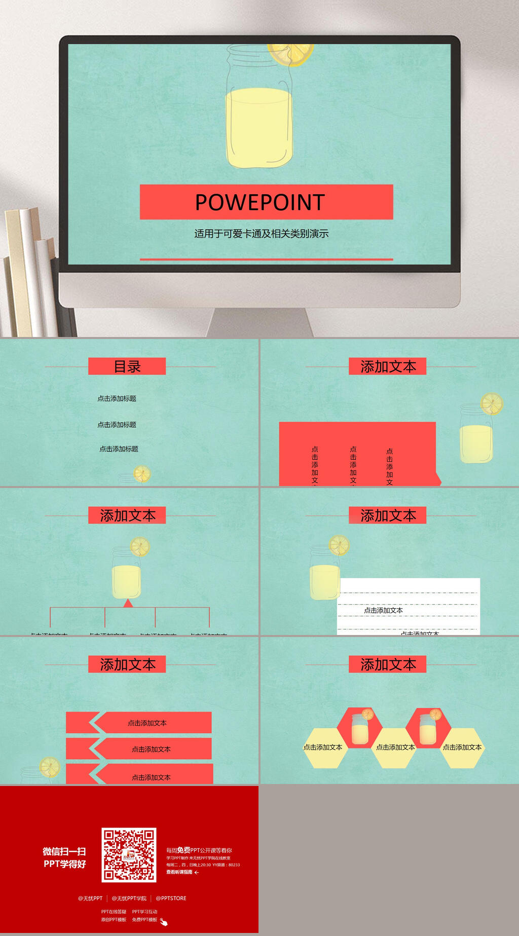 浅绿色简约清新卡通课件PPT素材