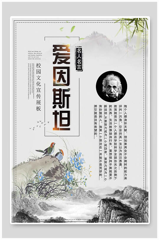 简约爱因斯坦名人名言海报