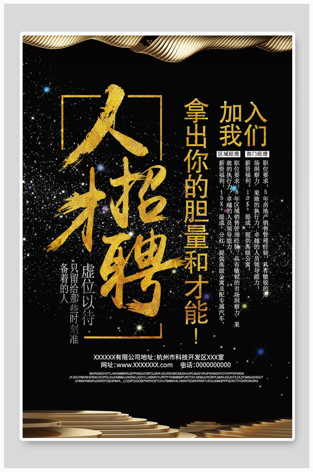 高端简约大气奢华人才招聘纳才海报素材