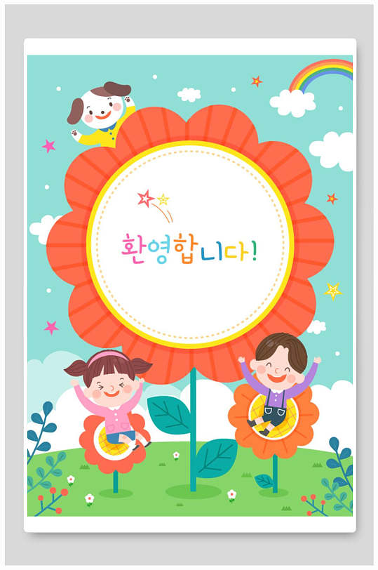 韩文花朵手绘儿童卡通海报矢量背景