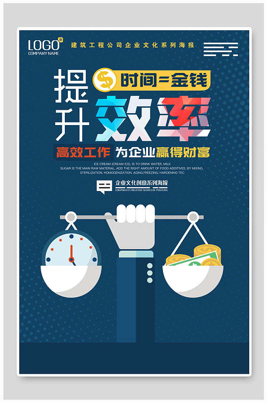 精神美德提升效率企业励志文化海报
