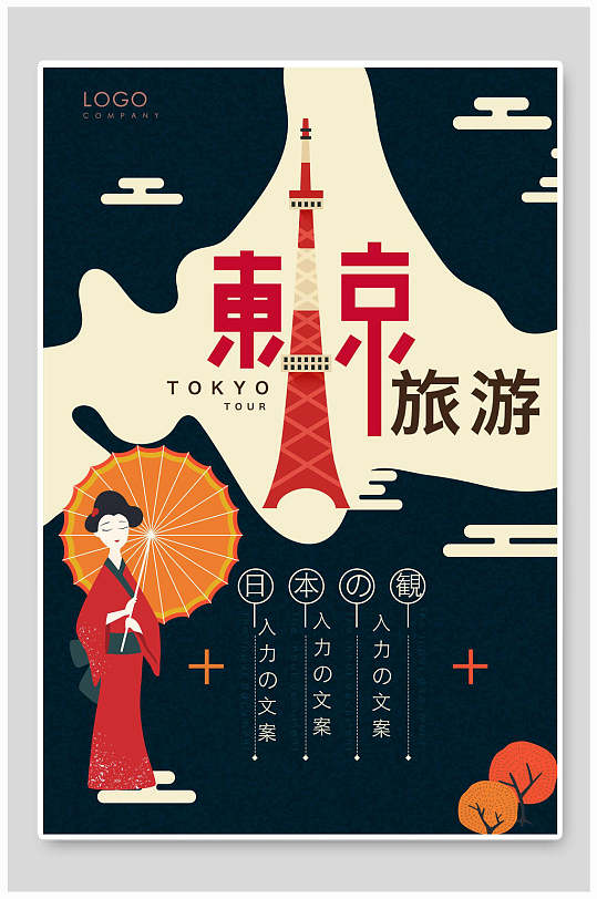 和风东京塔手绘日本东京旅游海报