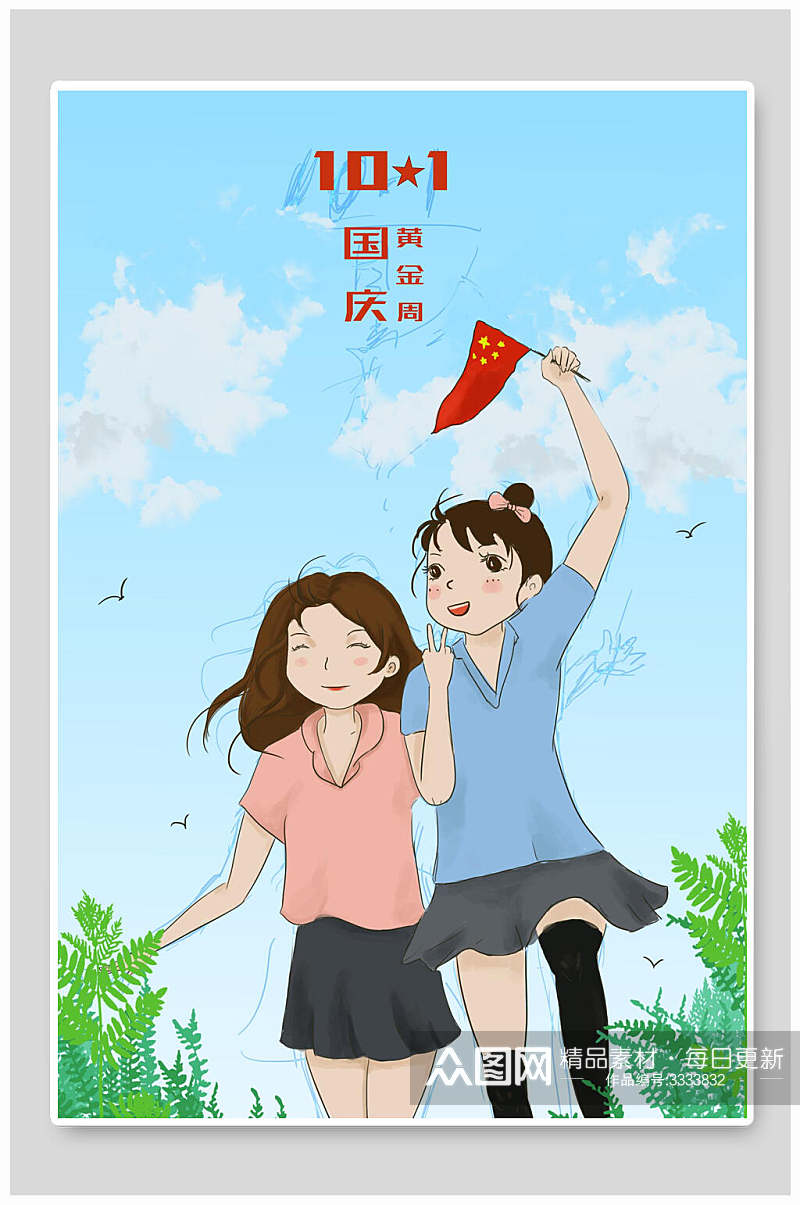 少女庆祝国庆黄金周国庆节插画素材
