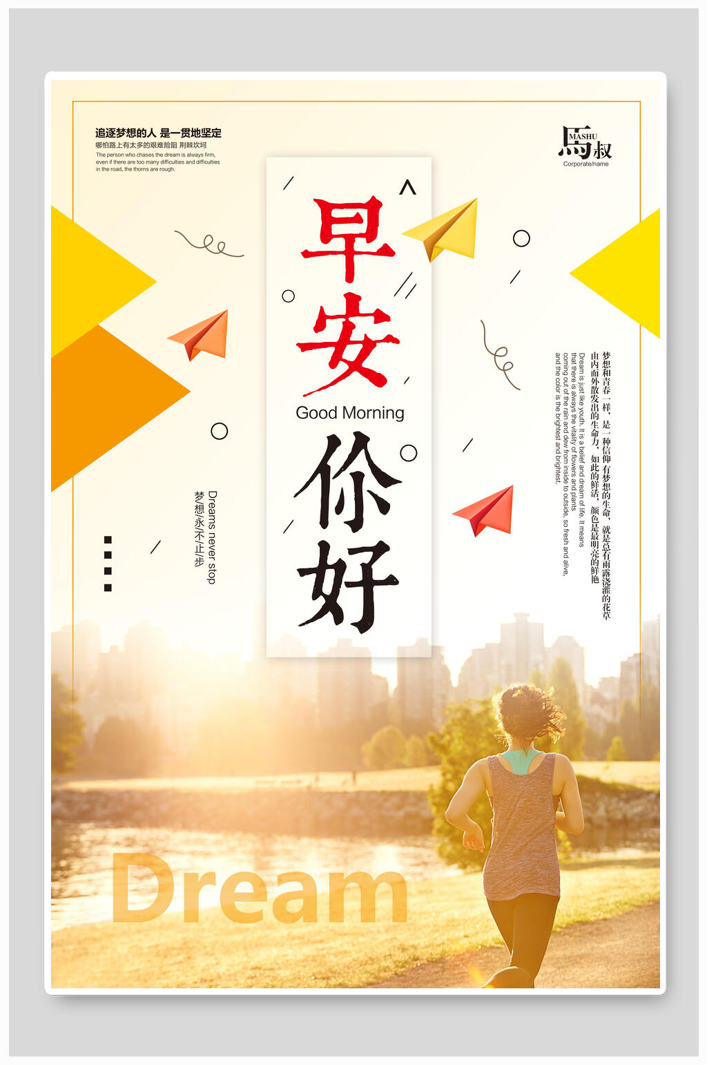 黄色简约日出企业励志文化海报素材