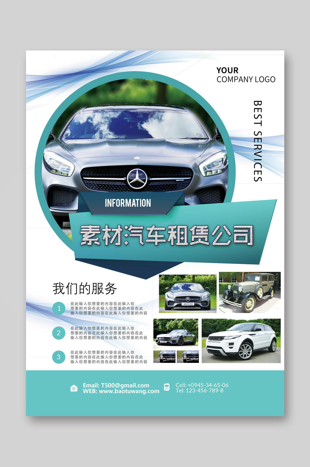 绿色清新汽车租赁企业宣传单素材