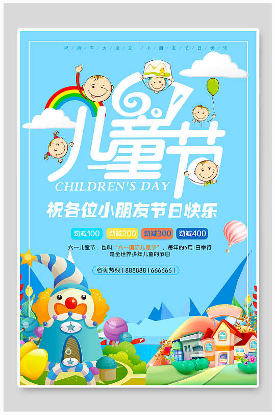 藍(lán)色清新時(shí)尚卡通插畫(huà)六一兒童節(jié)海報(bào)