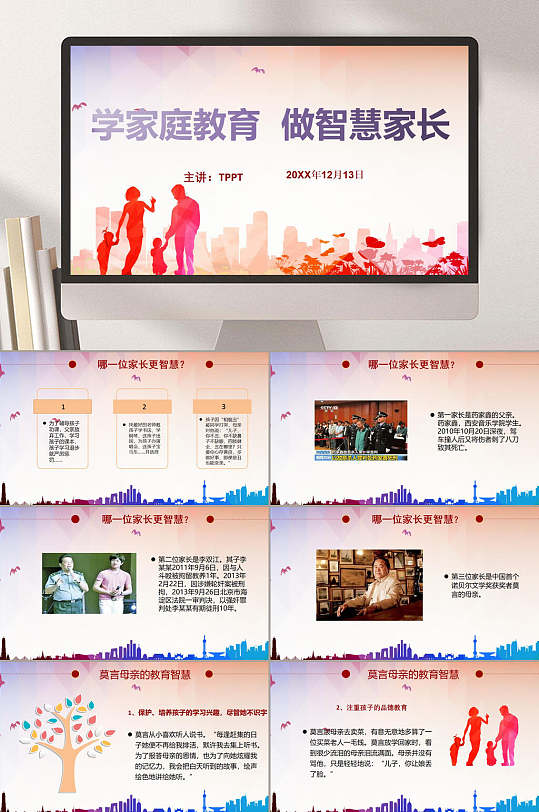 家庭教育宣传讲座PPT-众图网