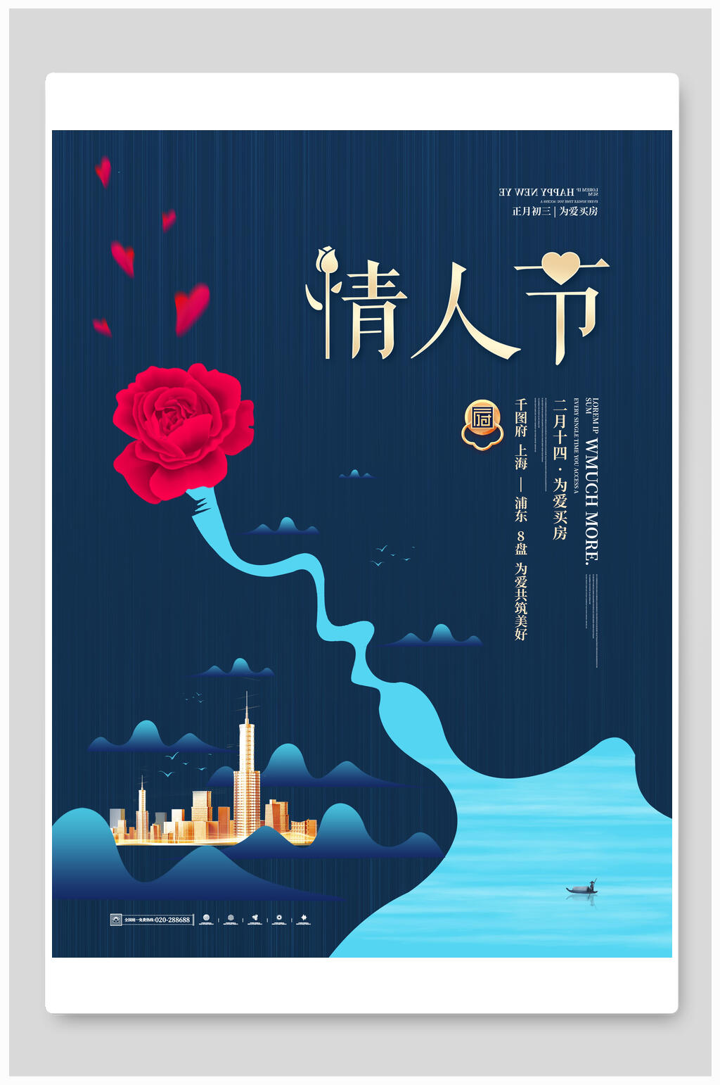 玫瑰爱心深蓝色简约大气情人节海报素材