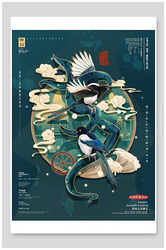 中国传统节日情人节蓝绿色海报