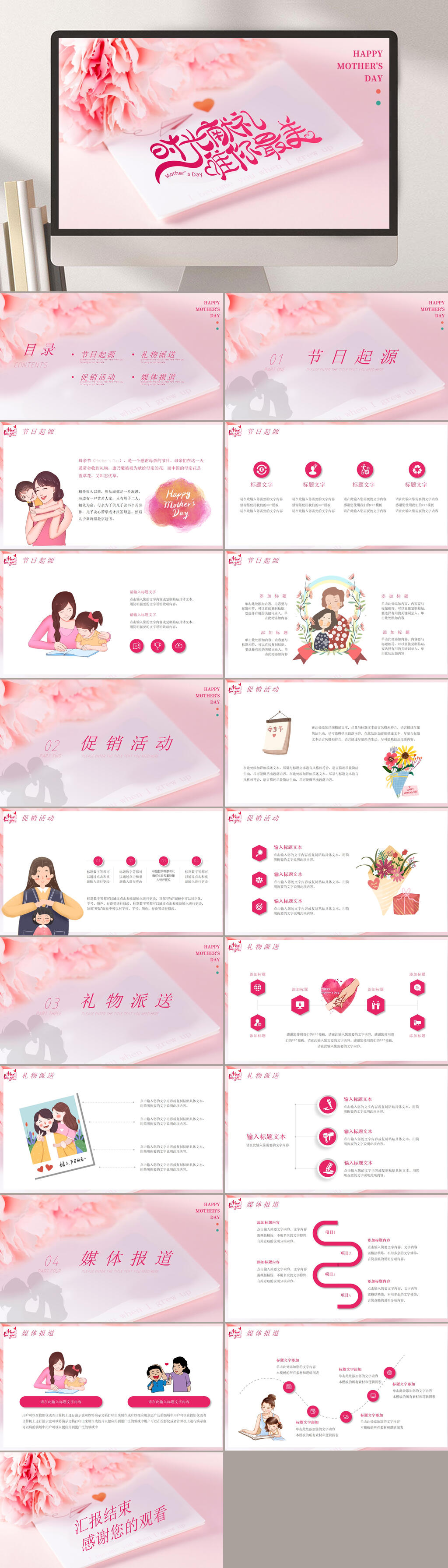 粉色花朵精美母亲节节日PPT素材