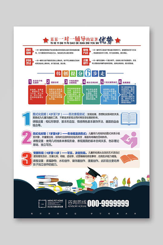 白色简约插画企业宣传单