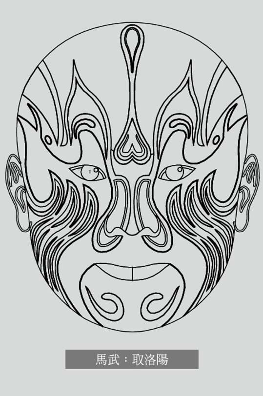 取洛阳马武线稿脸谱矢量素材