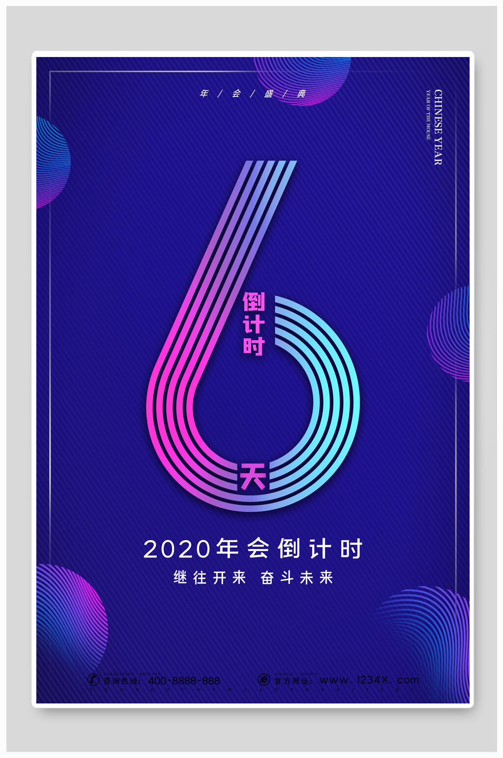 蓝色炫彩科技年会新年倒计时海报素材