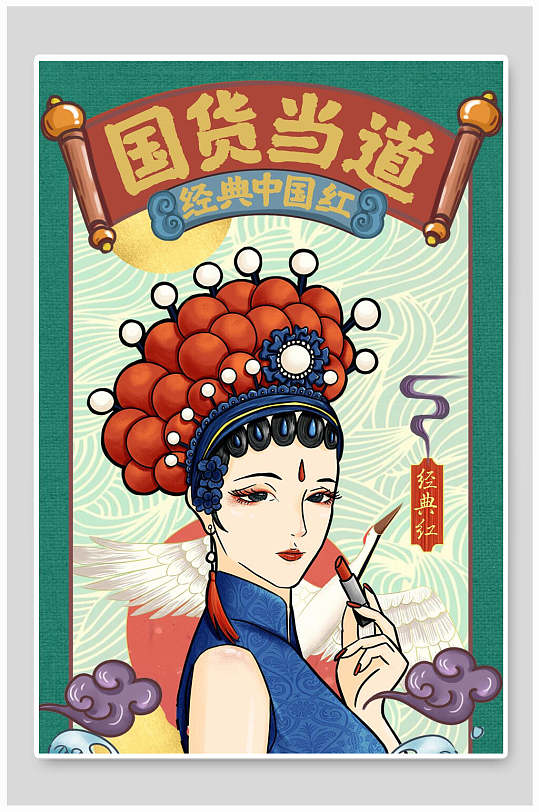 国货国潮插画图片-国货国潮插画素材下载-众图网