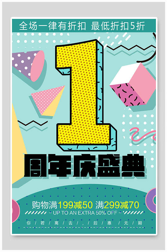 周年庆购物促销活动海报-众图网