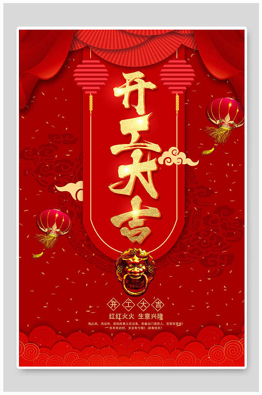 红色精美灯笼开工大吉海报