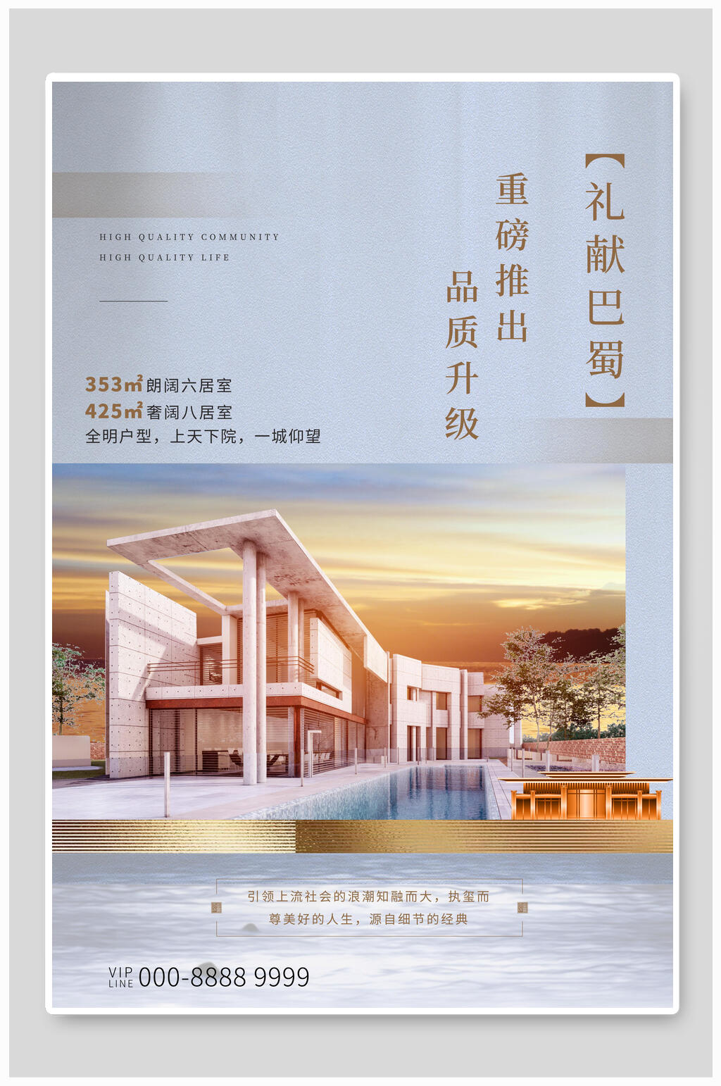 房地产豪华别墅开盘活动海报素材