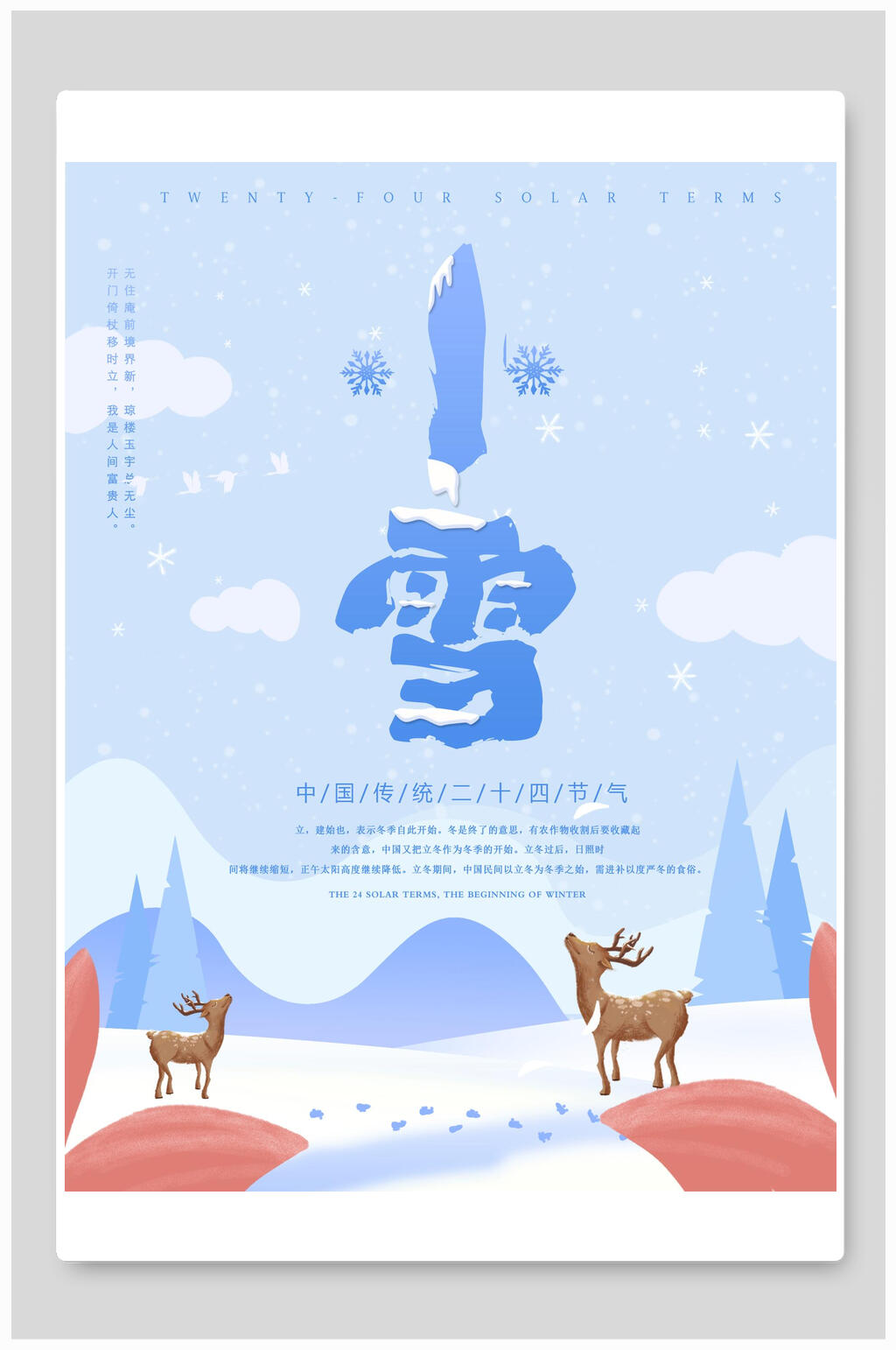 创意二十四节气小雪海报素材