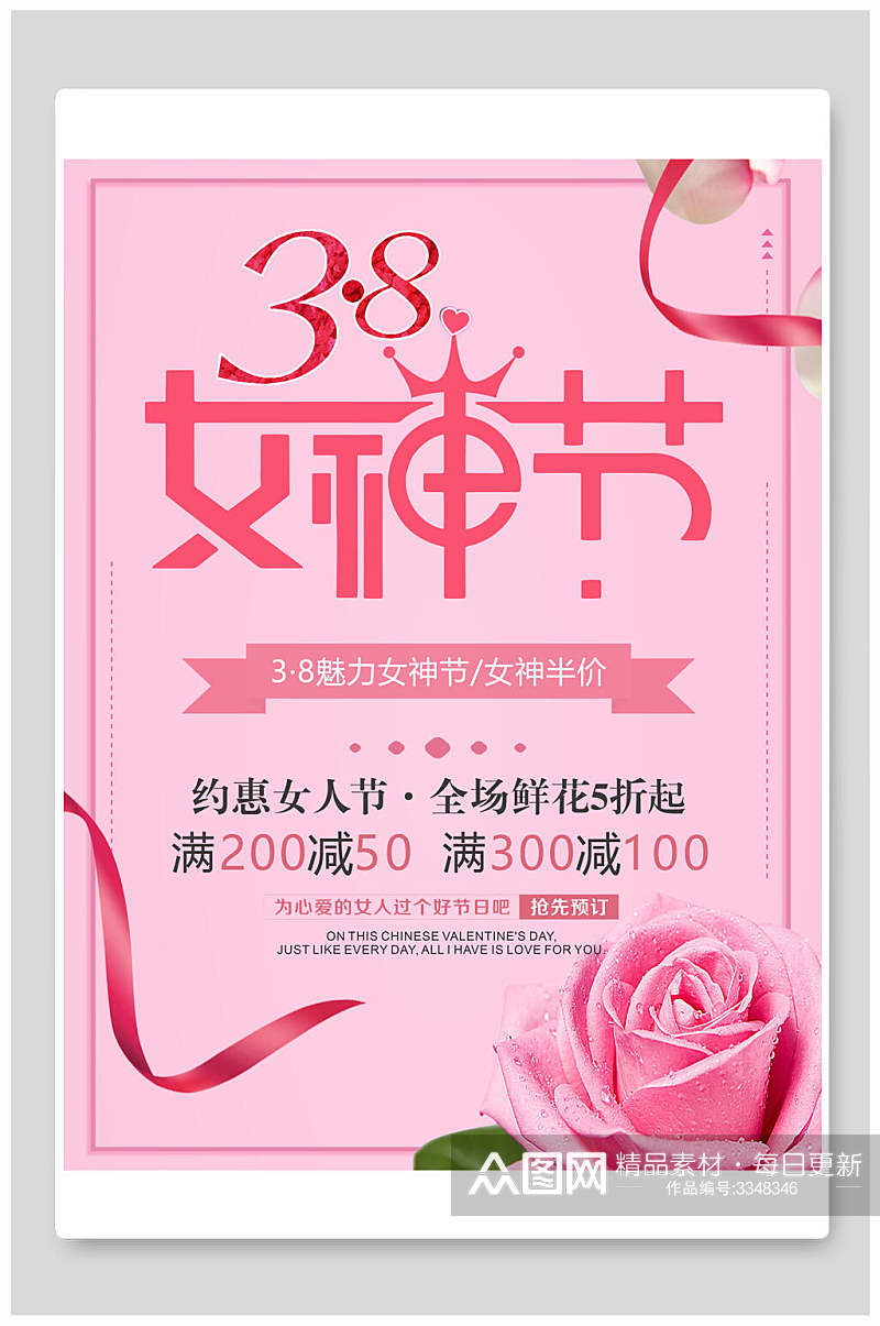 粉色玫瑰温馨女神节海报素材