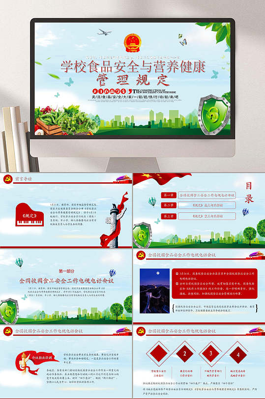 学校食品安全与营养健康管理PPT-众图网