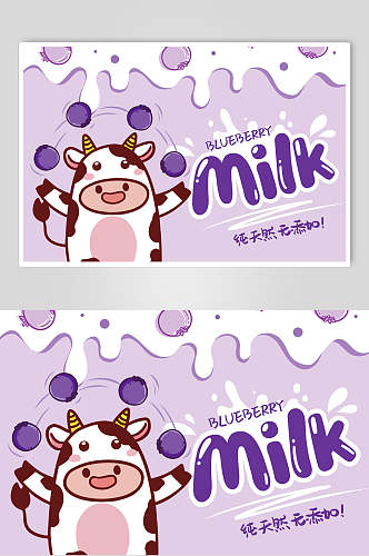 创意可爱奶牛牛奶广告包装素材