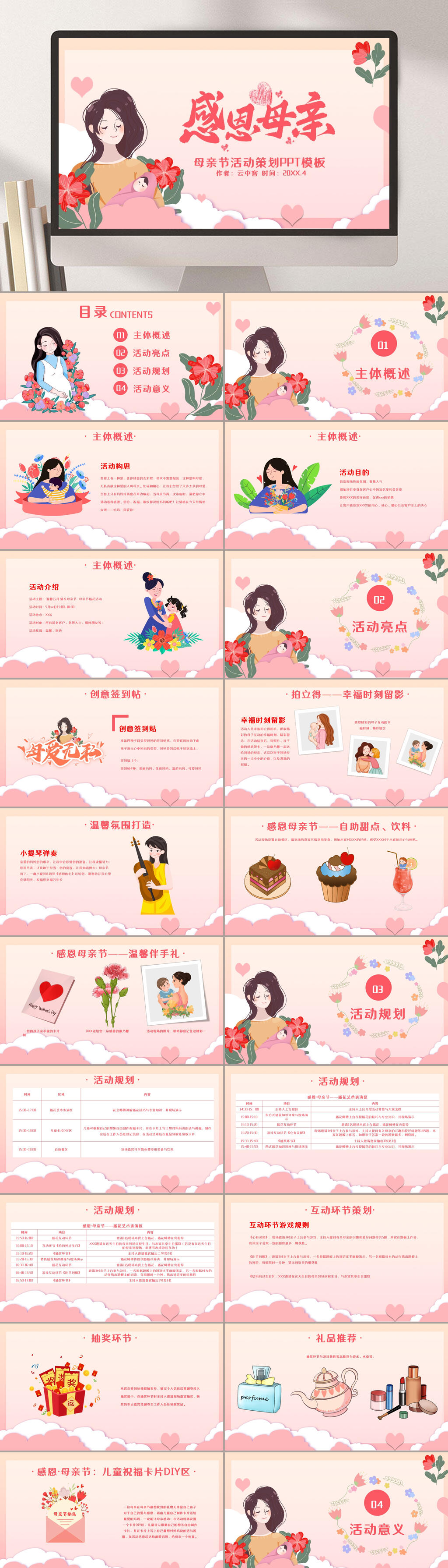 粉色唯美插画母亲节节日PPT素材