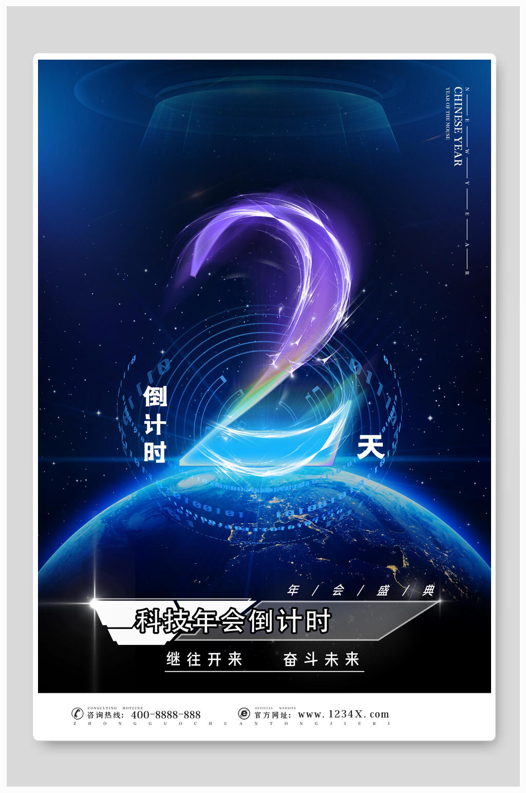 蓝色科技渐变风新年倒计时海报素材