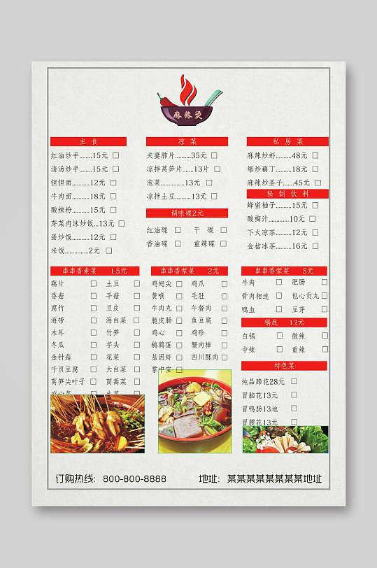 大地春饼店菜单图片 大地春饼店菜单设计素材 大地春饼店菜单模板下载 第223页 众图网
