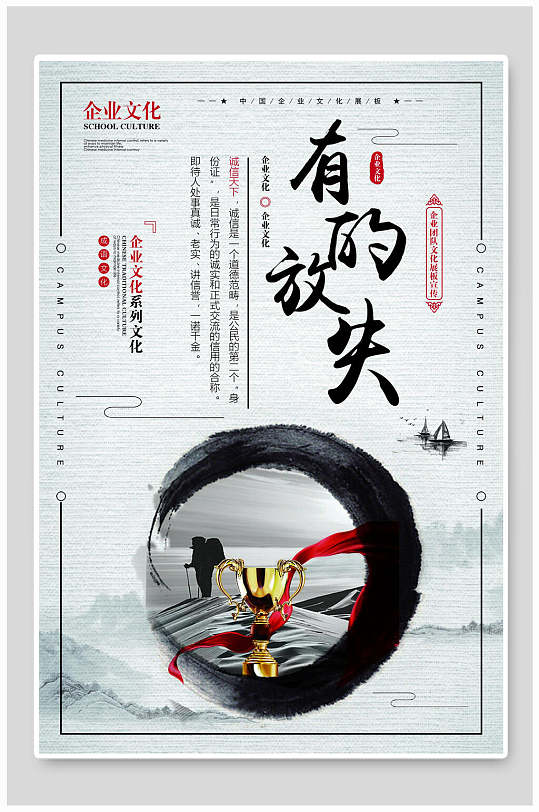 中国风企业精神文化有的放矢企业挂画