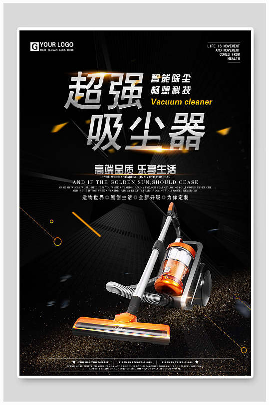 黑色超强吸尘器海报-众图网