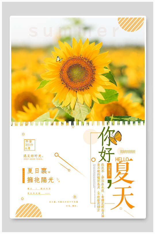 电商简约清新唯美向日葵夏季促销海报