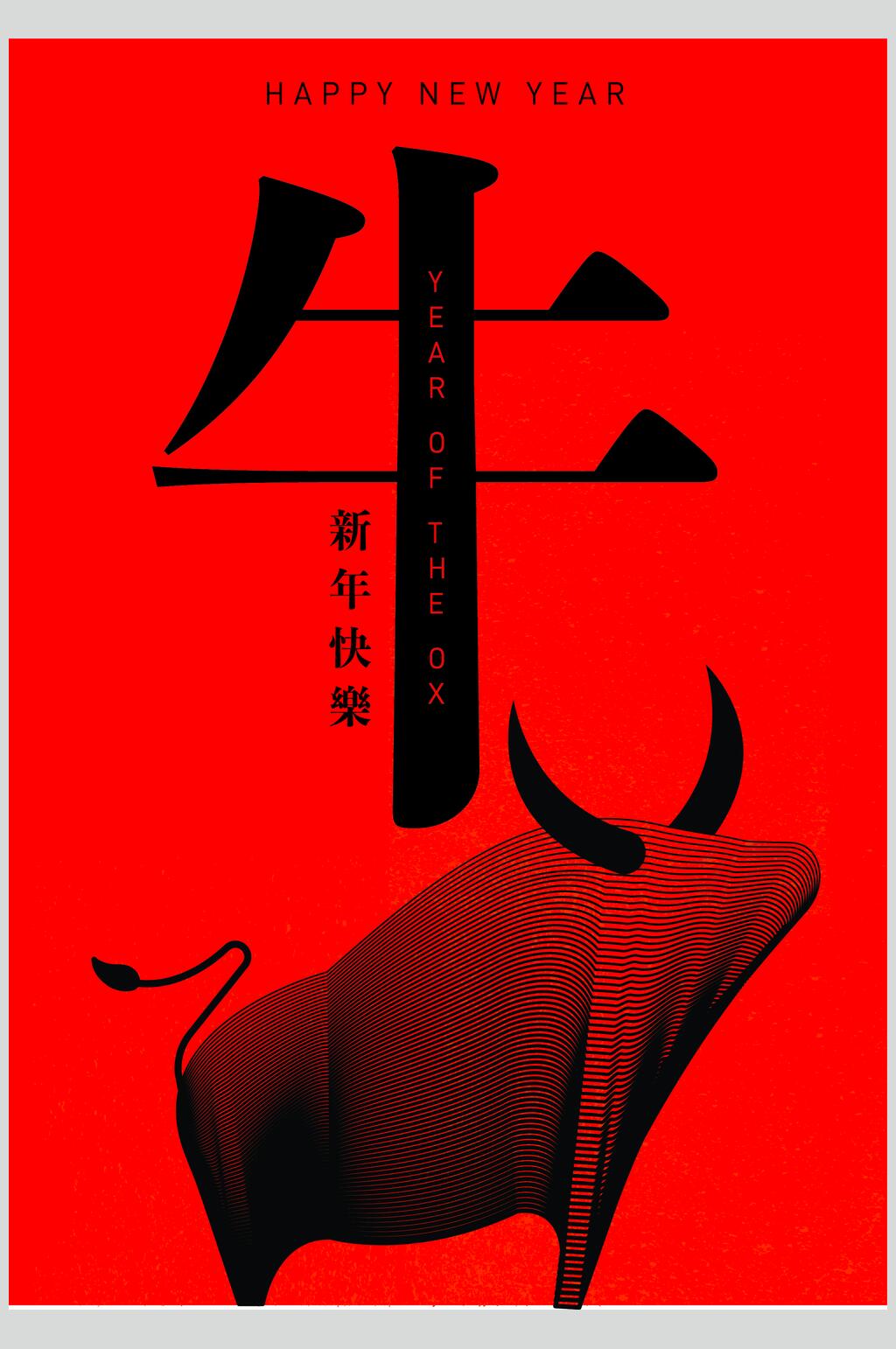 红色创意新年快乐新年牛年矢量素材素材
