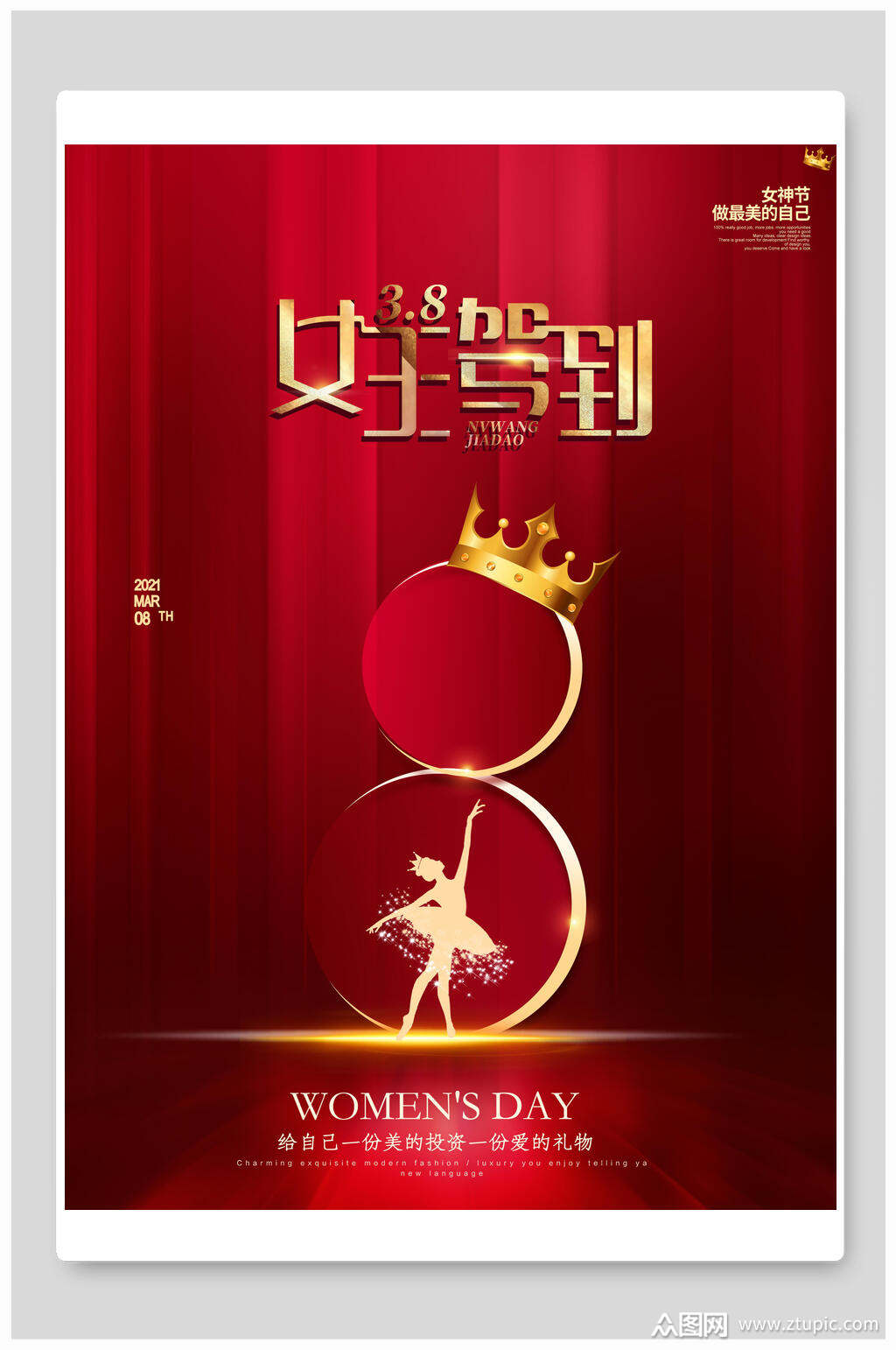 深红色女王驾到女神节海报