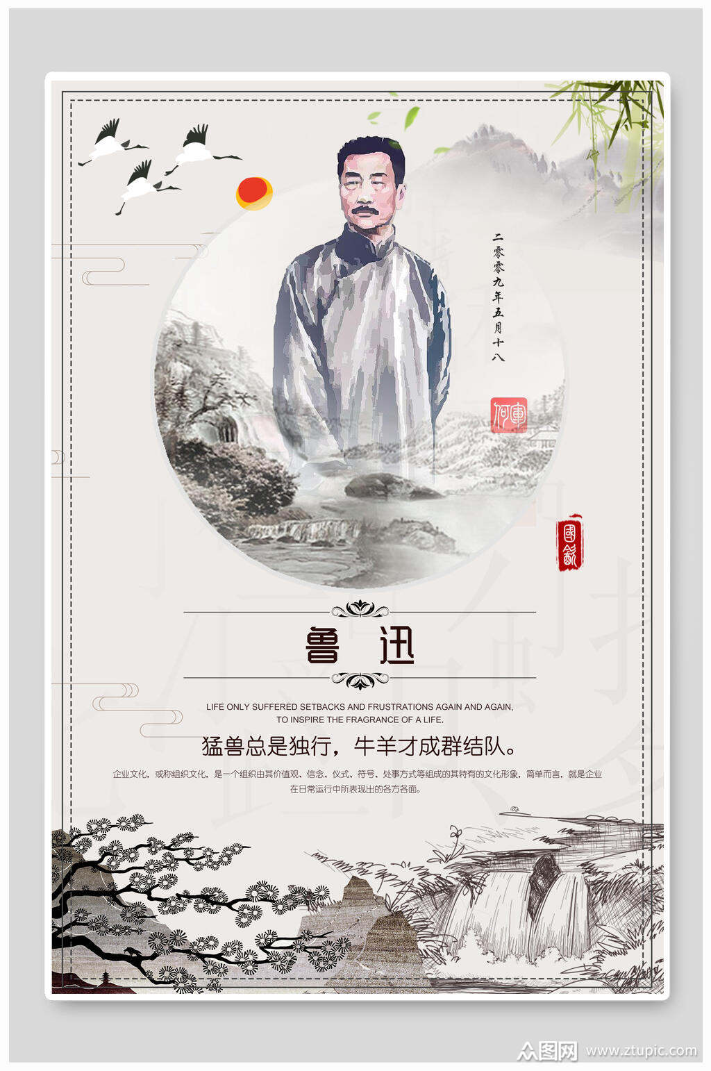 水墨名人名言海报素材