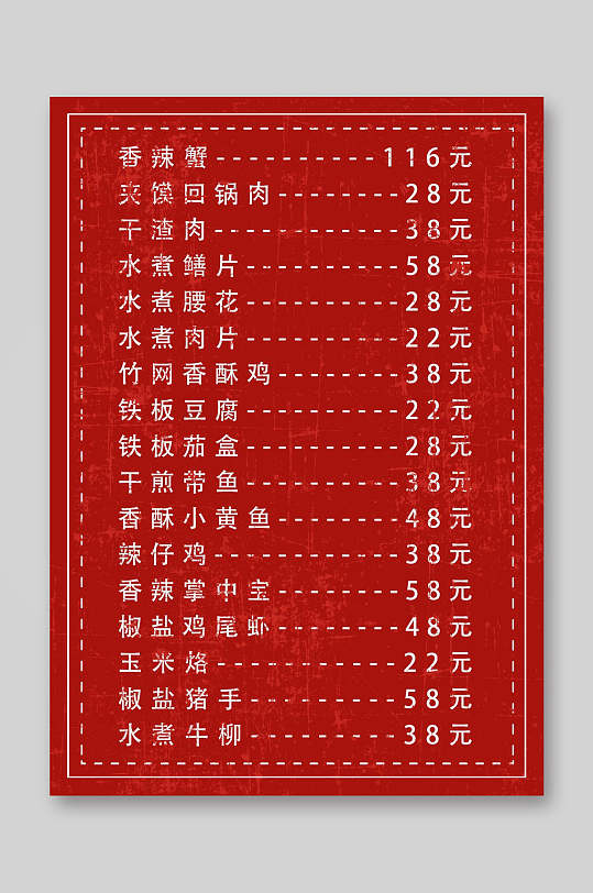 红色喜庆美味早餐小吃美食菜单