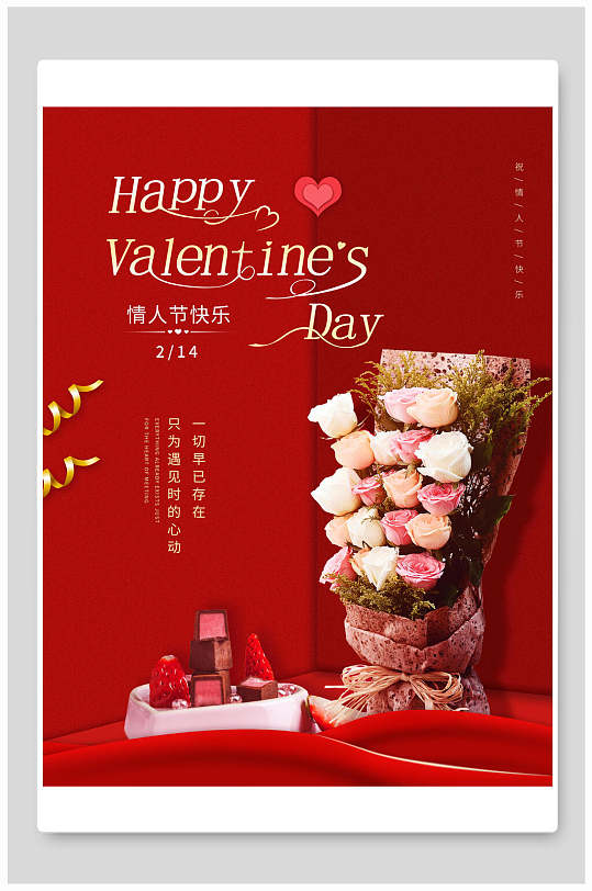 红色精美情人节花束海报