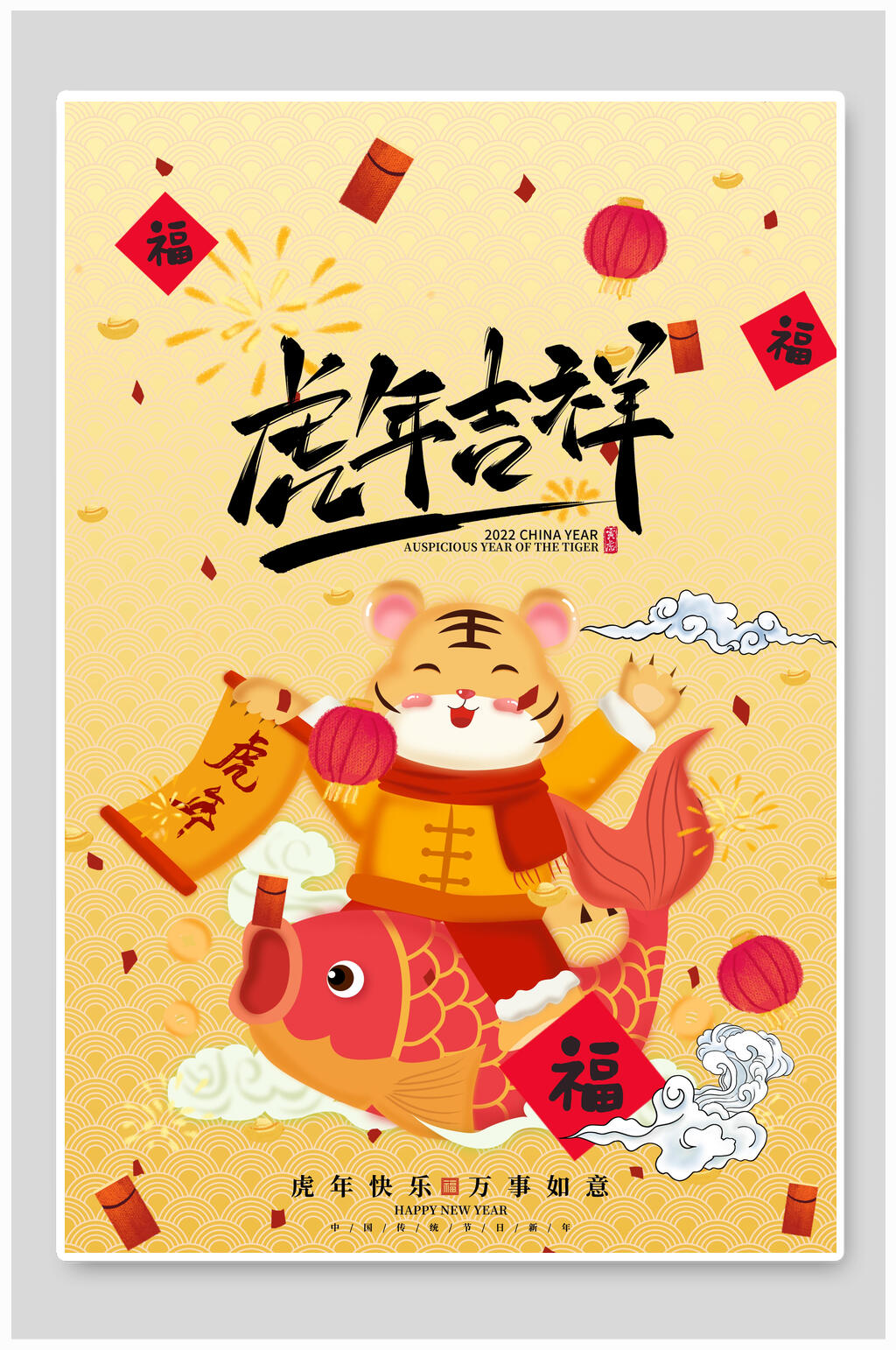 虎年吉祥老虎锦鲤喜庆金色喜庆虎年插画素材