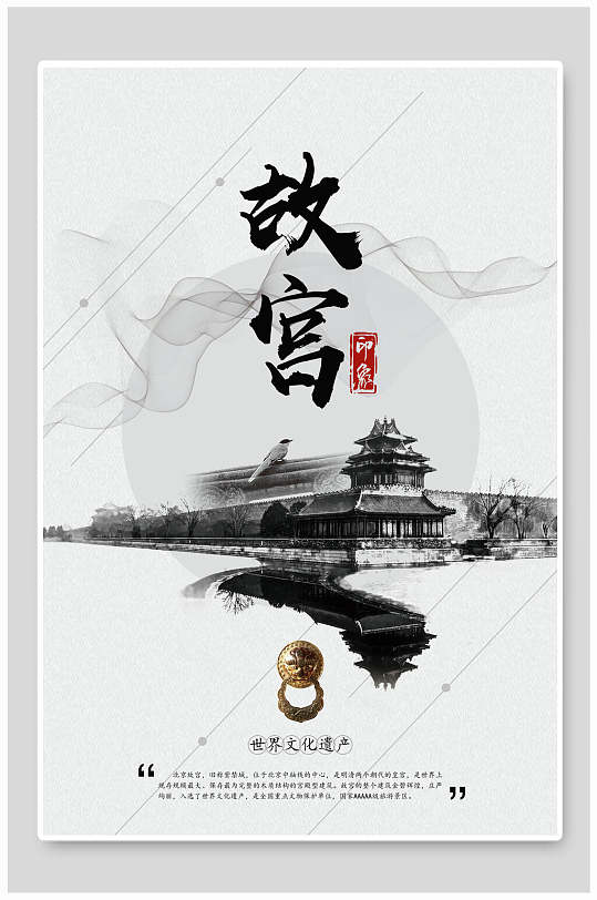 故宫创意海报图片-故宫创意海报设计素材-故宫创意海报模板下载