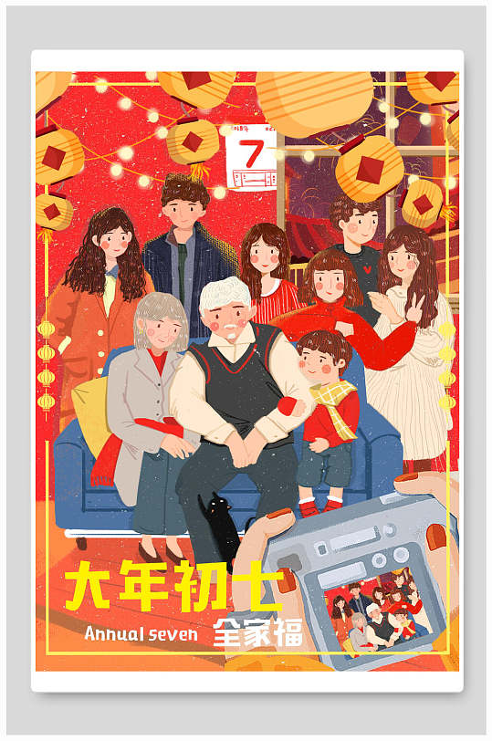 精美大年初七全家福喜庆插画