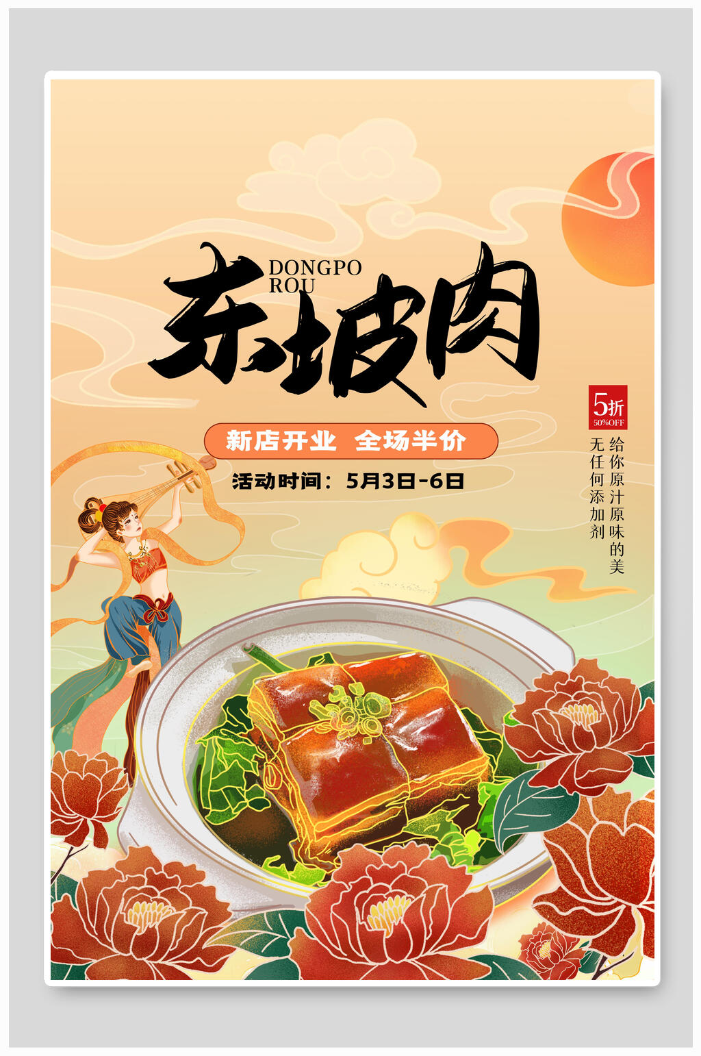东坡肉地方美食海报素材