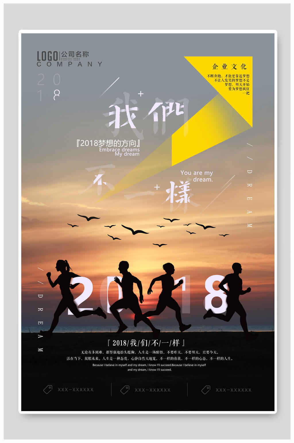 时尚奔跑剪影企业励志文化海报素材