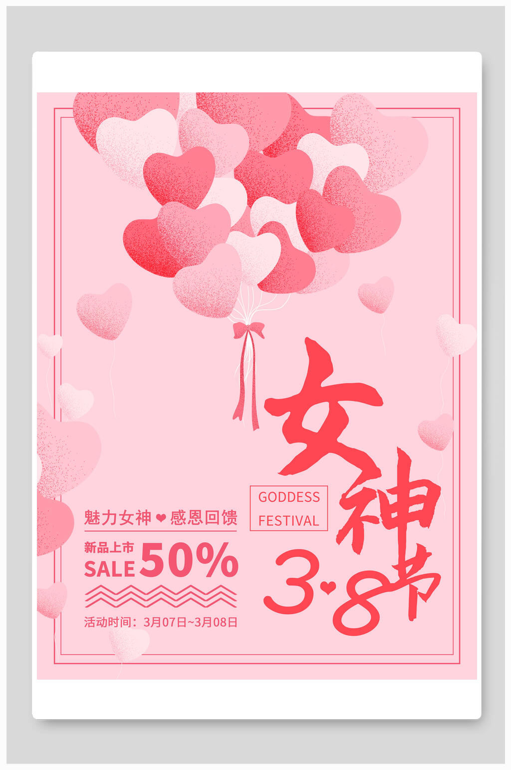 粉色三八女王节海报素材