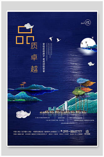 蓝色中国风品质卓越房地产开盘宣传海报